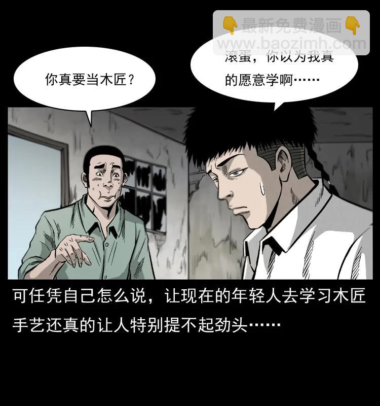 🍜幽冥诡匠 073 木匠 第22页