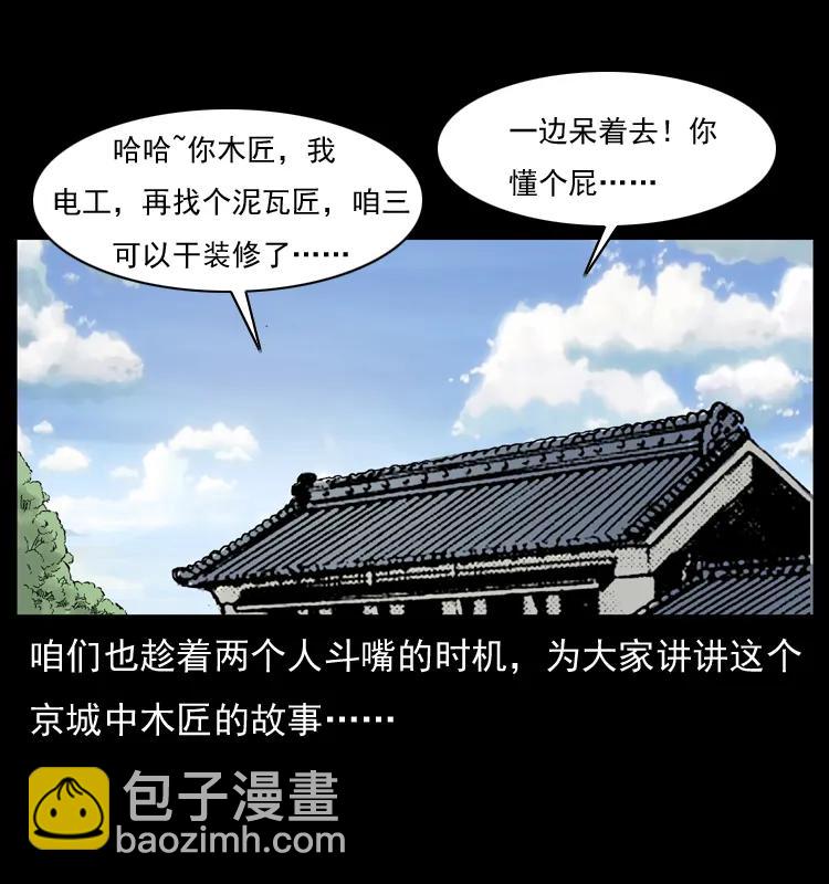 🍜幽冥诡匠 073 木匠 第23页