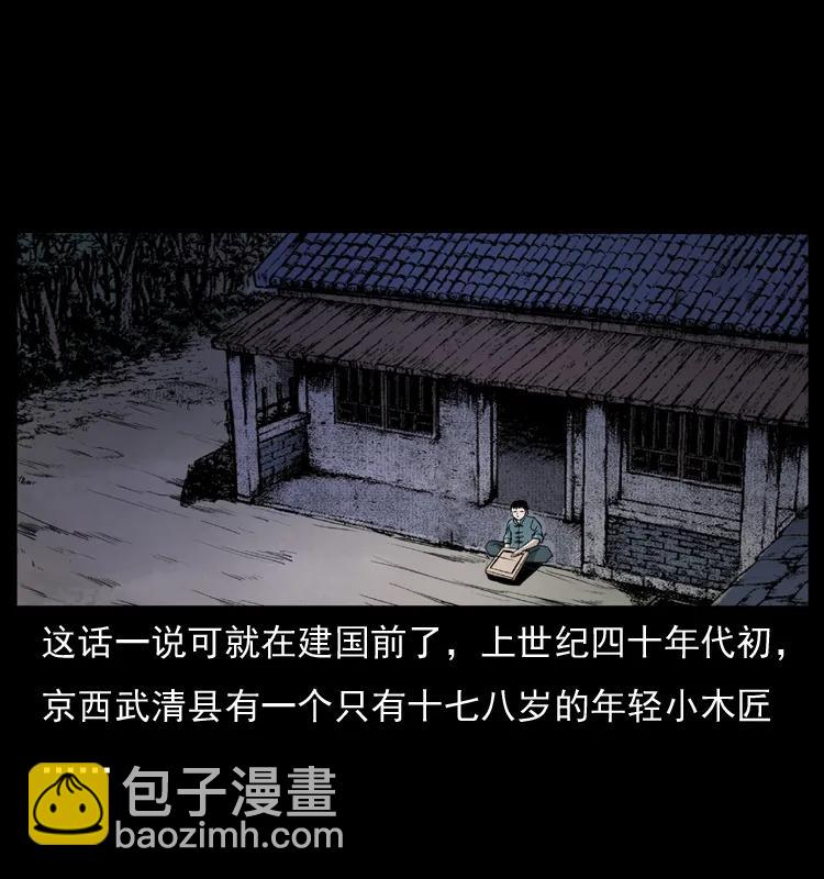 🍜幽冥诡匠 073 木匠 第24页
