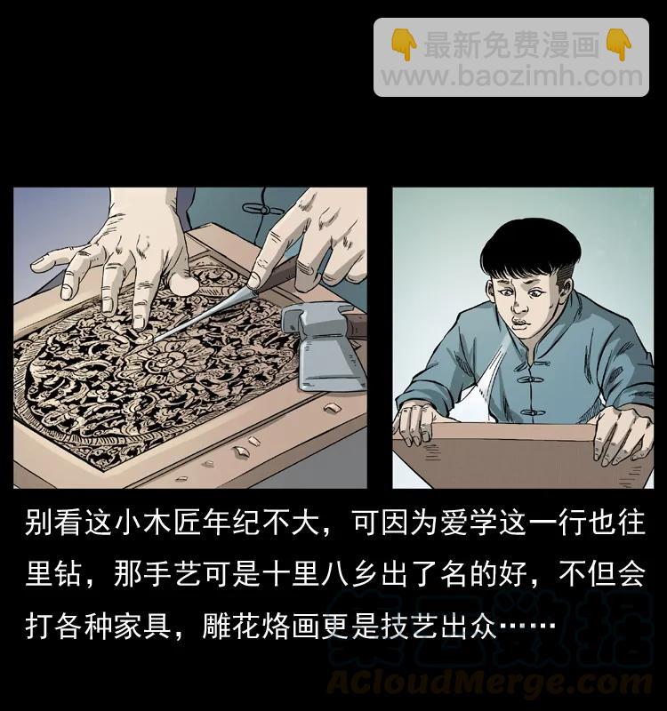 🍜幽冥诡匠 073 木匠 第25页