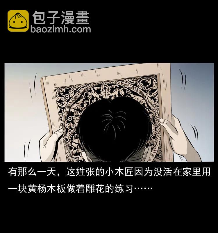 🍜幽冥诡匠 073 木匠 第26页