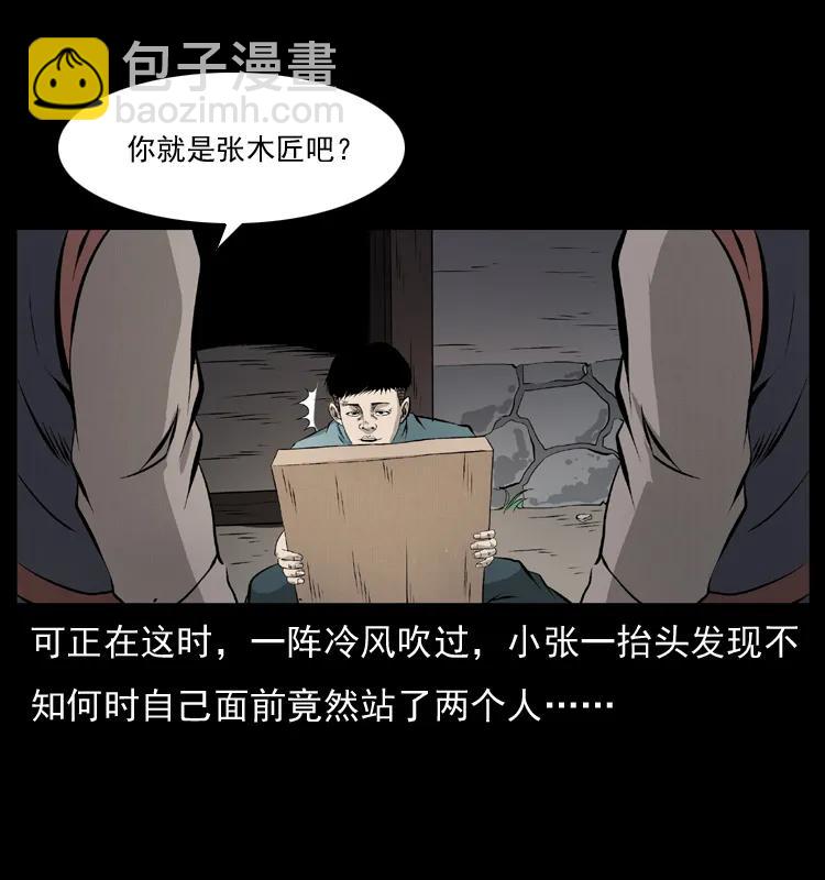 🍜幽冥诡匠 073 木匠 第27页