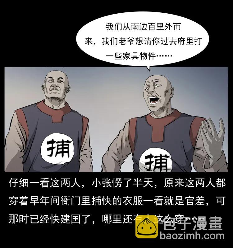 🍜幽冥诡匠 073 木匠 第28页