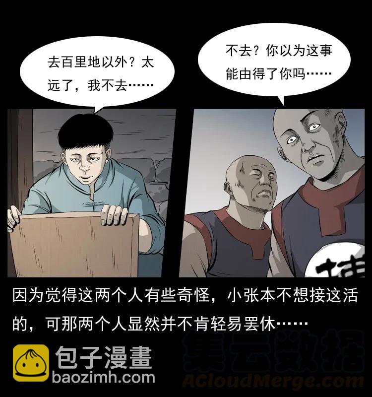 🍜幽冥诡匠 073 木匠 第29页