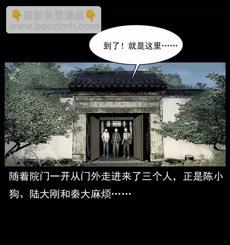 🍜幽冥诡匠 073 木匠 第3页