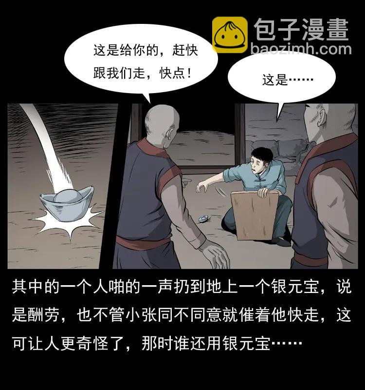 🍜幽冥诡匠 073 木匠 第30页