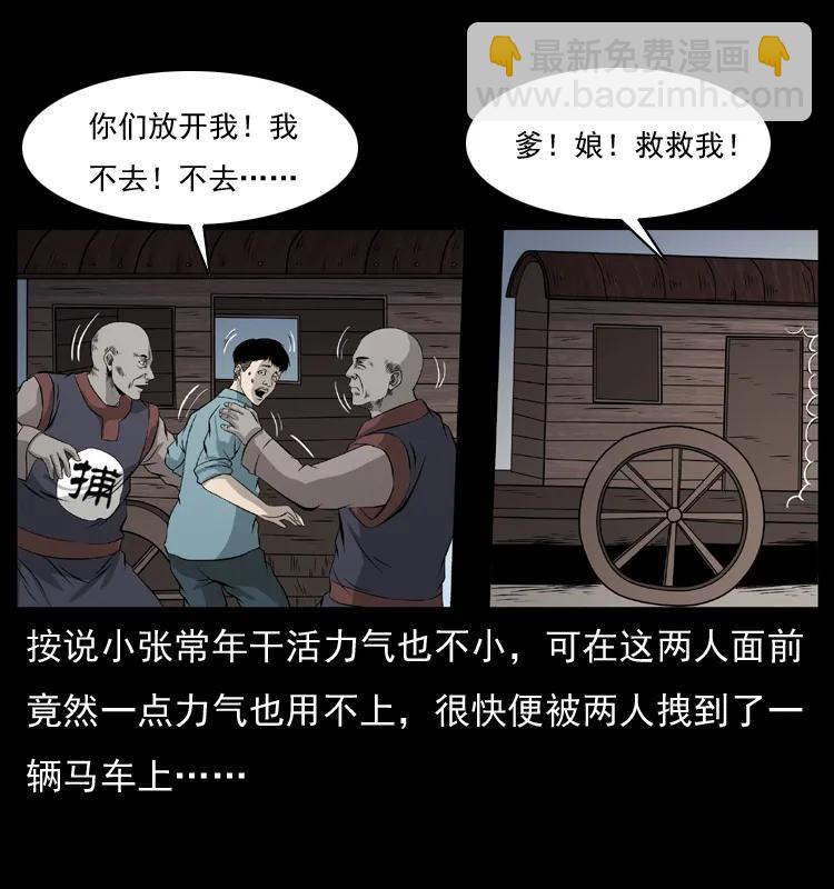 🍜幽冥诡匠 073 木匠 第32页