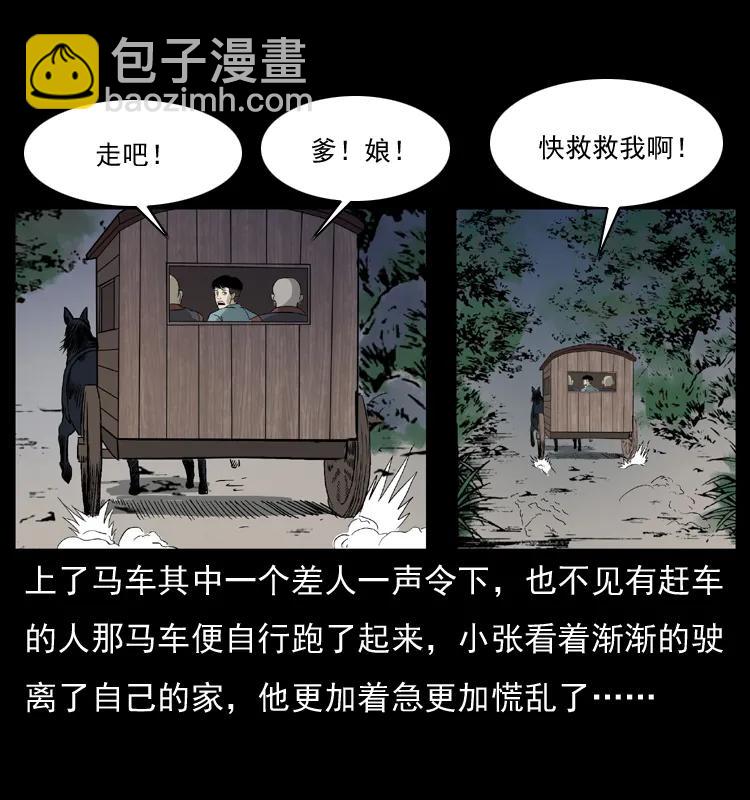 🍜幽冥诡匠 073 木匠 第34页