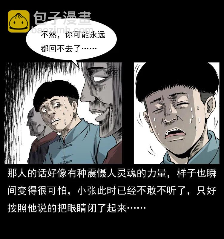 🍜幽冥诡匠 073 木匠 第36页