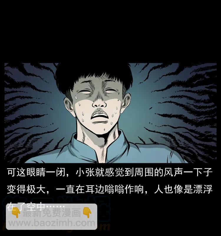 🍜幽冥诡匠 073 木匠 第37页