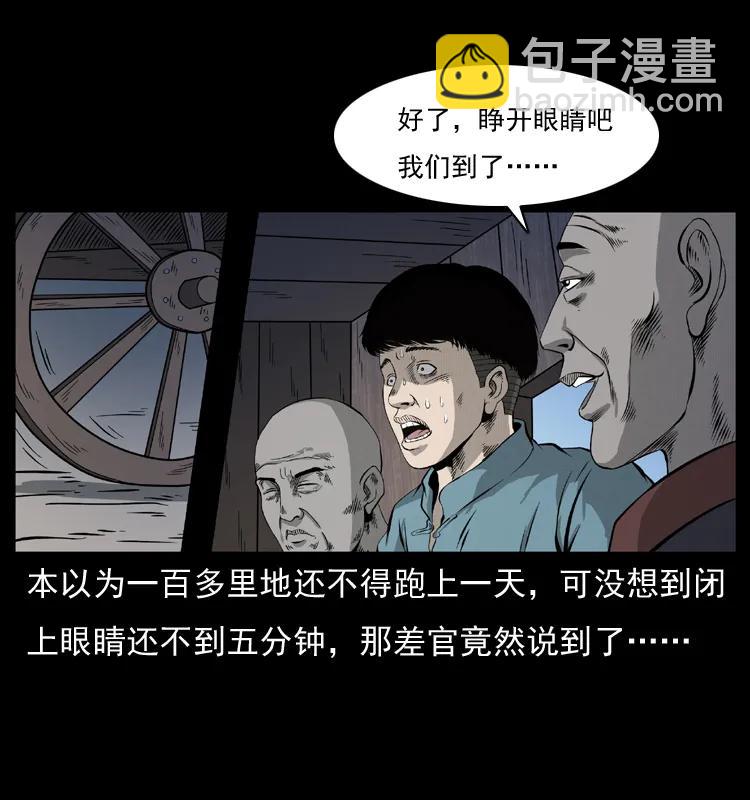 🍜幽冥诡匠 073 木匠 第38页