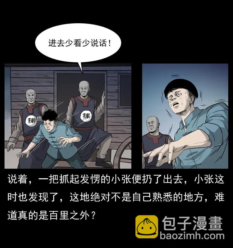 🍜幽冥诡匠 073 木匠 第39页