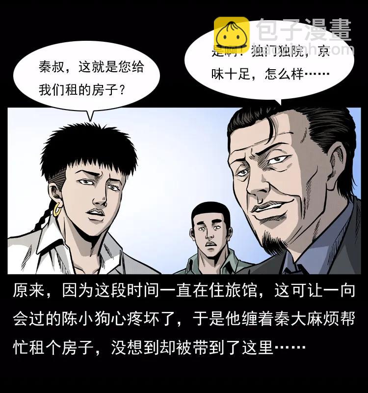 🍜幽冥诡匠 073 木匠 第4页