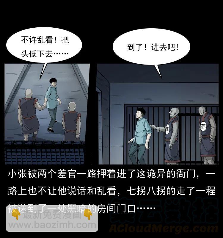 🍜幽冥诡匠 073 木匠 第41页