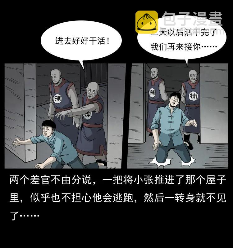 🍜幽冥诡匠 073 木匠 第42页