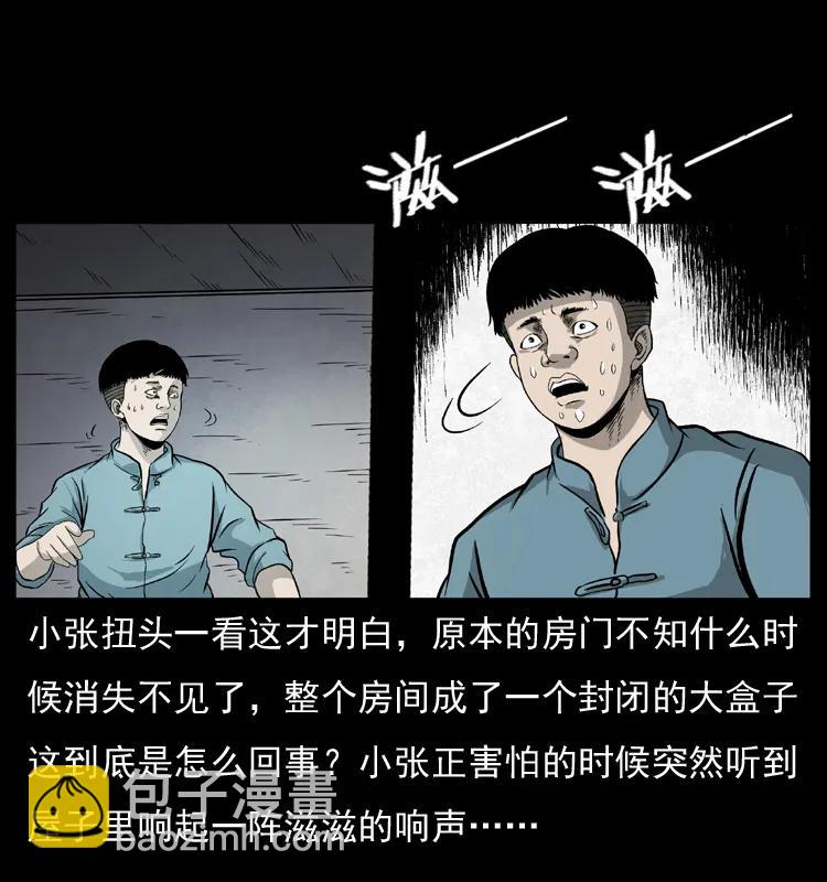 🍜幽冥诡匠 073 木匠 第43页