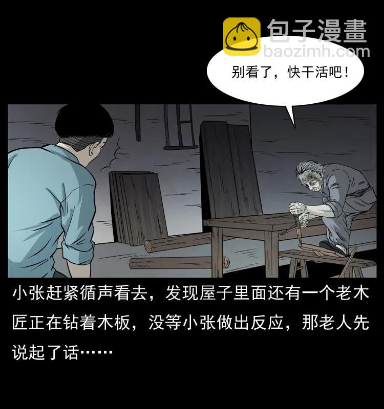 🍜幽冥诡匠 073 木匠 第44页