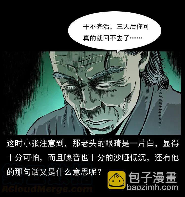 🍜幽冥诡匠 073 木匠 第45页