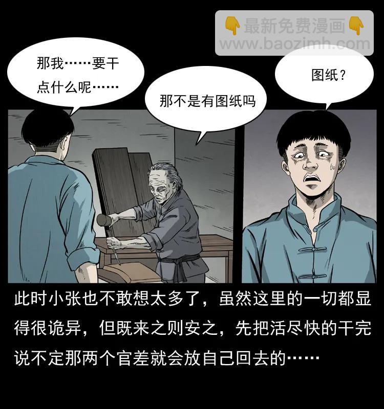 🍜幽冥诡匠 073 木匠 第46页
