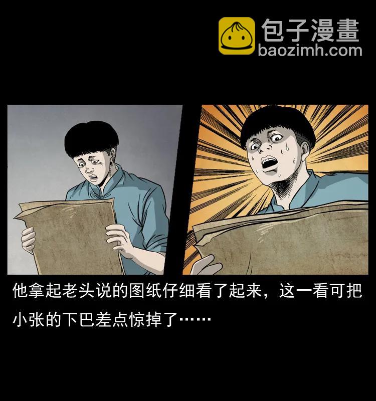 🍜幽冥诡匠 073 木匠 第47页