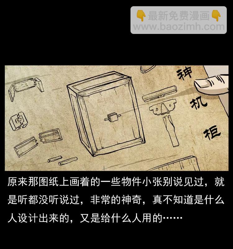 🍜幽冥诡匠 073 木匠 第48页