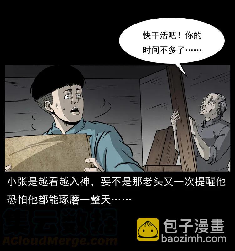🍜幽冥诡匠 073 木匠 第49页