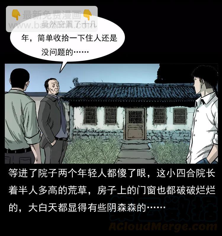 🍜幽冥诡匠 073 木匠 第5页