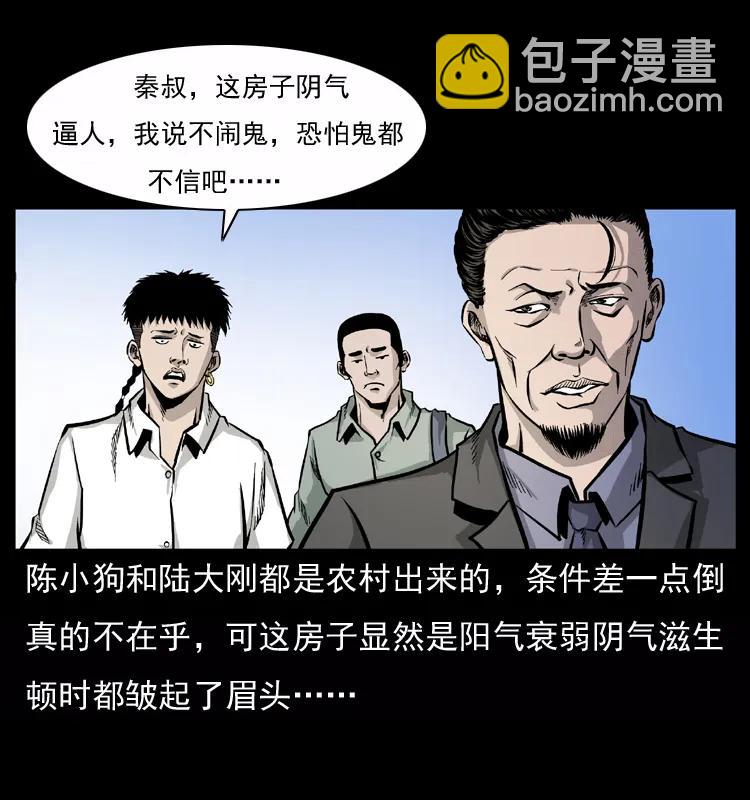 🍜幽冥诡匠 073 木匠 第6页