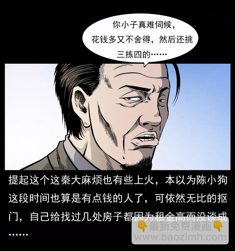 🍜幽冥诡匠 073 木匠 第7页