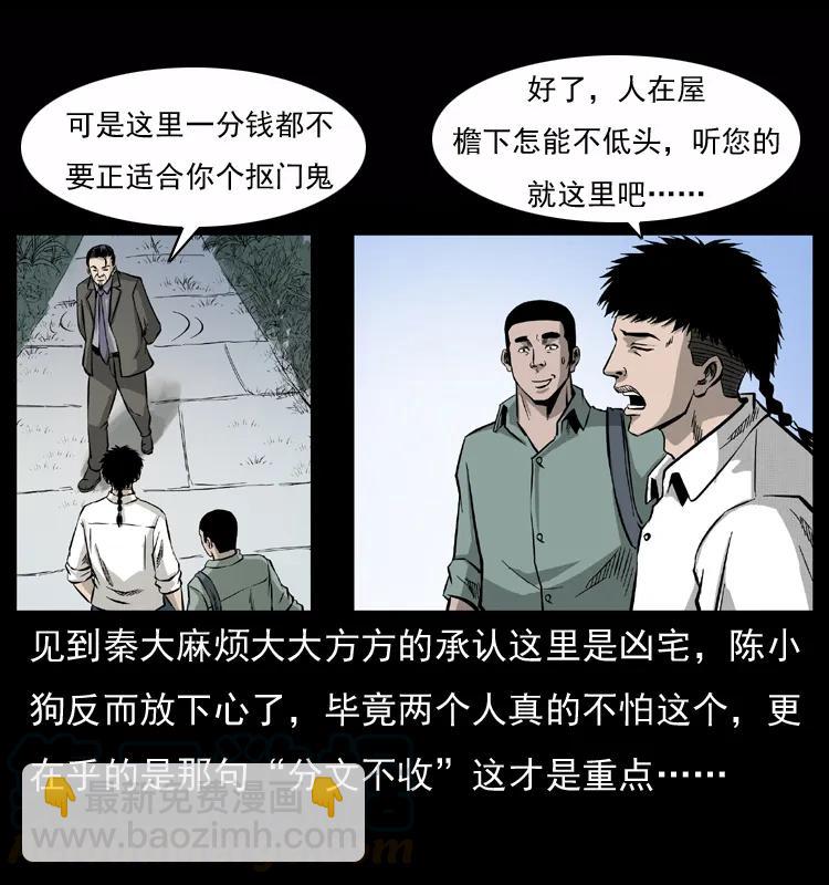 🍜幽冥诡匠 073 木匠 第9页