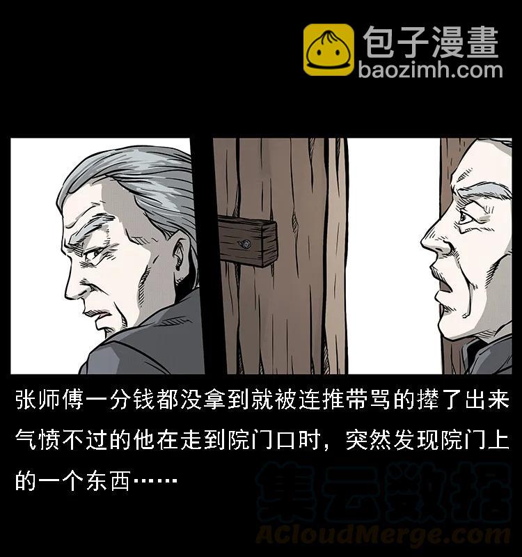 🍜幽冥诡匠 075 木匠的报复 第10页