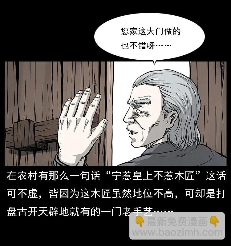 🍜幽冥诡匠 075 木匠的报复 第12页
