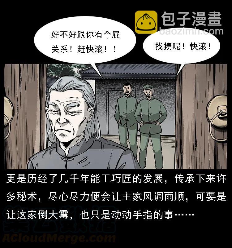 🍜幽冥诡匠 075 木匠的报复 第13页