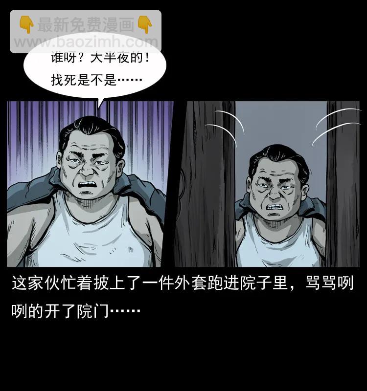 🍜幽冥诡匠 075 木匠的报复 第20页