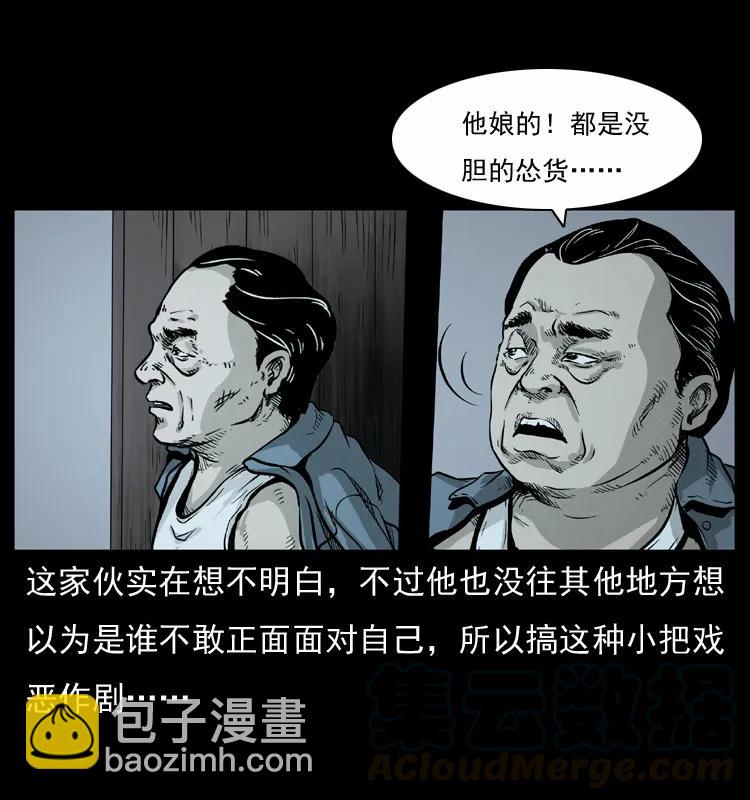 🍜幽冥诡匠 075 木匠的报复 第22页