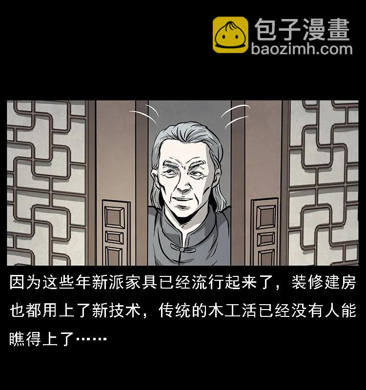 🍜幽冥诡匠 075 木匠的报复 第3页