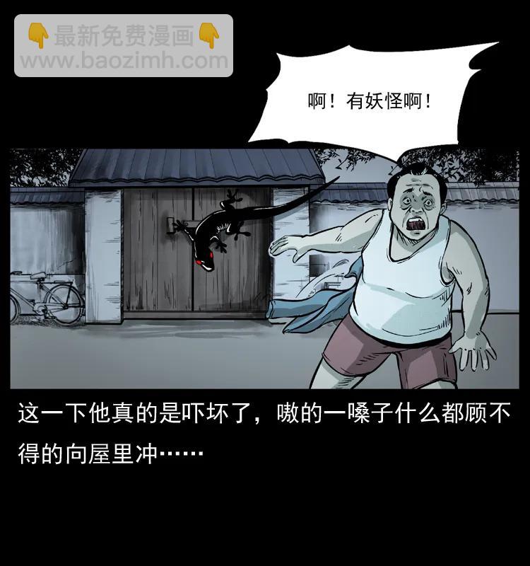 🍜幽冥诡匠 075 木匠的报复 第30页
