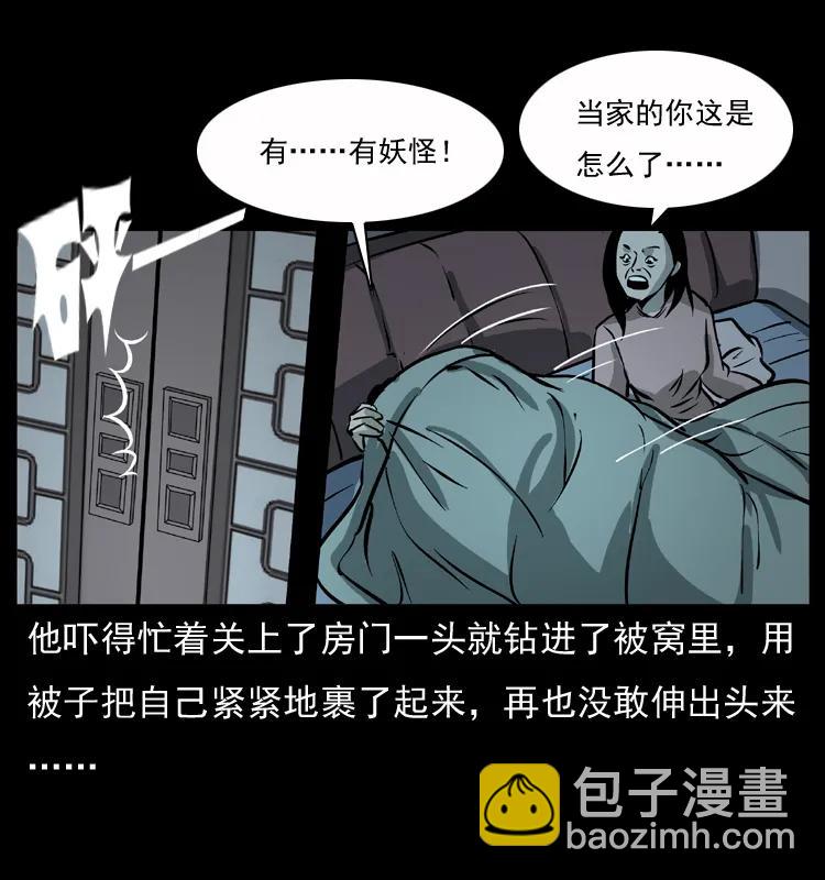 🍜幽冥诡匠 075 木匠的报复 第32页
