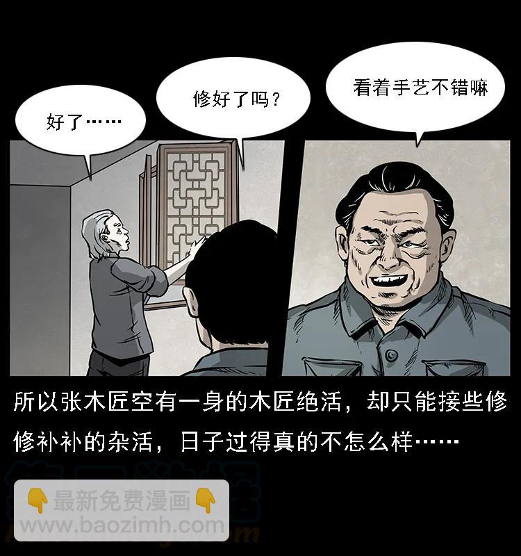 🍜幽冥诡匠 075 木匠的报复 第4页