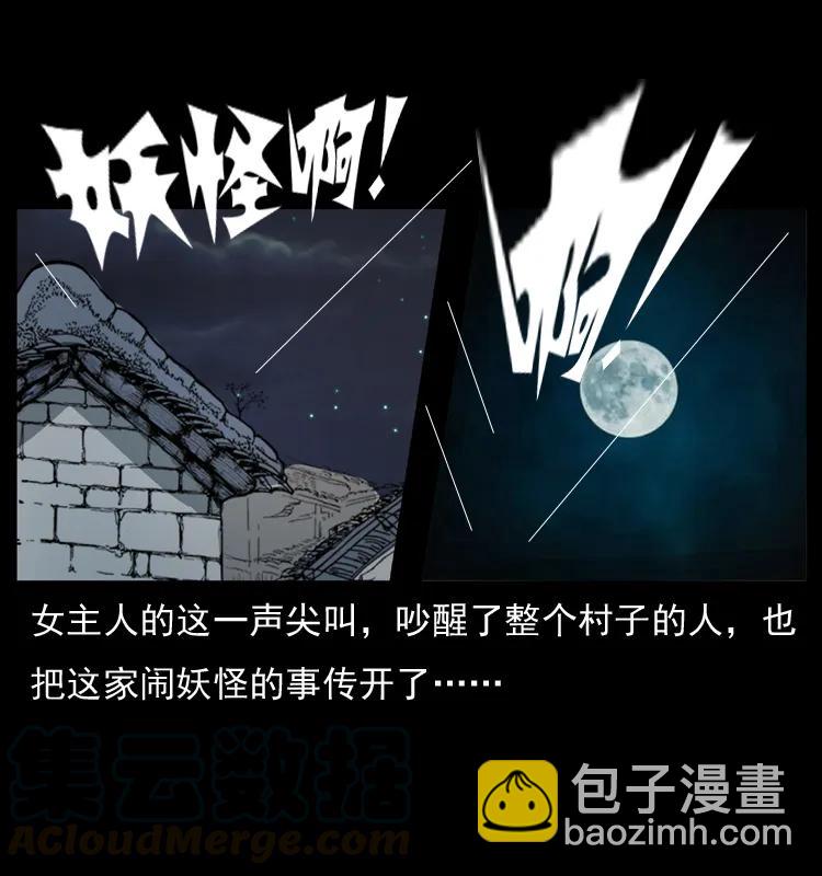 🍜幽冥诡匠 075 木匠的报复 第40页
