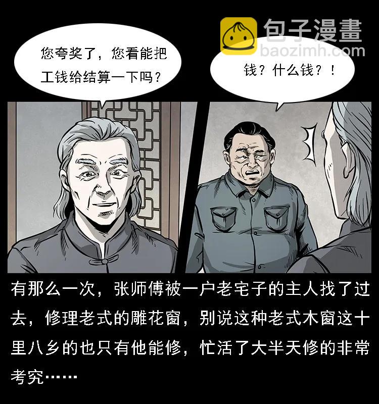 🍜幽冥诡匠 075 木匠的报复 第5页