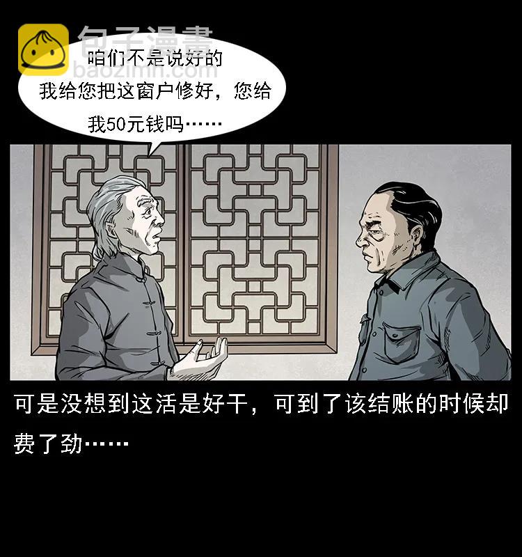 🍜幽冥诡匠 075 木匠的报复 第6页