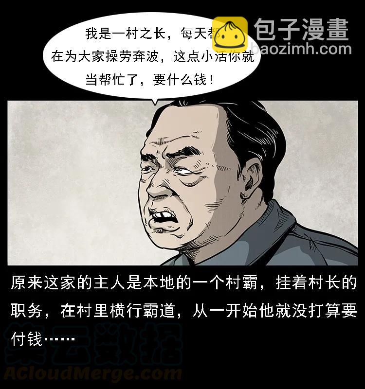🍜幽冥诡匠 075 木匠的报复 第7页