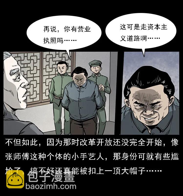 🍜幽冥诡匠 075 木匠的报复 第8页