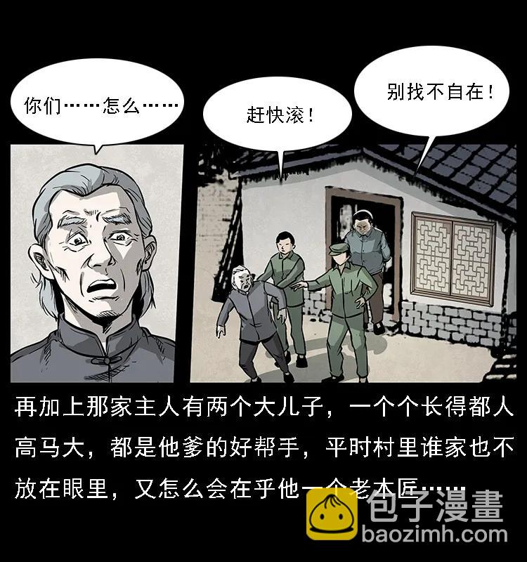 🍜幽冥诡匠 075 木匠的报复 第9页
