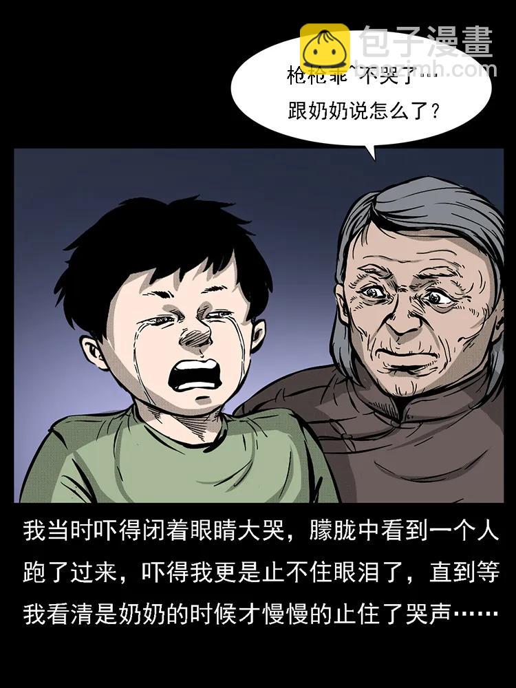 🍜幽冥诡匠 番外2 之保家白仙 第27页