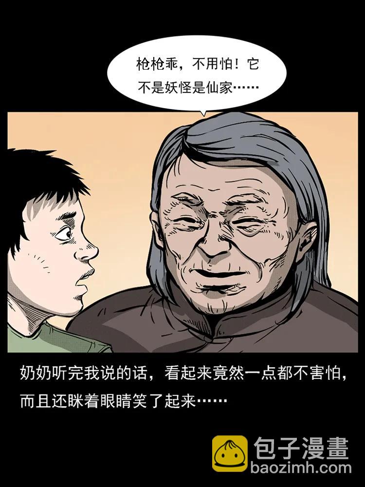 🍜幽冥诡匠 番外2 之保家白仙 第34页