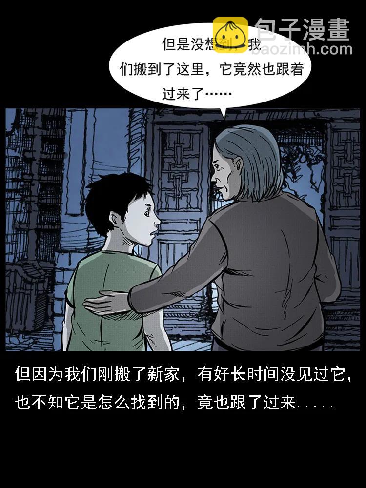 🍜幽冥诡匠 番外2 之保家白仙 第36页