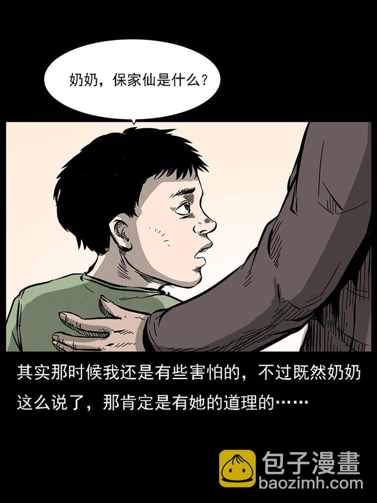 🍜幽冥诡匠 番外2 之保家白仙 第38页