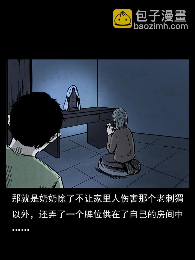 🍜幽冥诡匠 番外2 之保家白仙 第42页